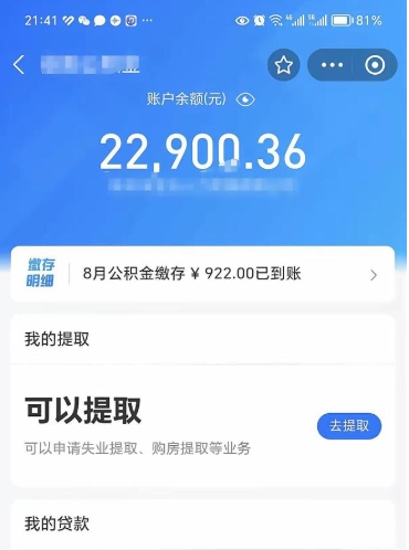 定安欠了一身债能否提取公积金（欠了贷款可以提取公积金吗）
